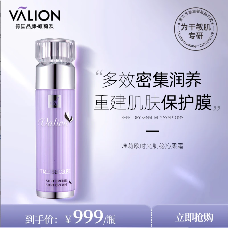 【干敏肌】德国唯莉欧时光肌秘沁柔保湿面霜50ml