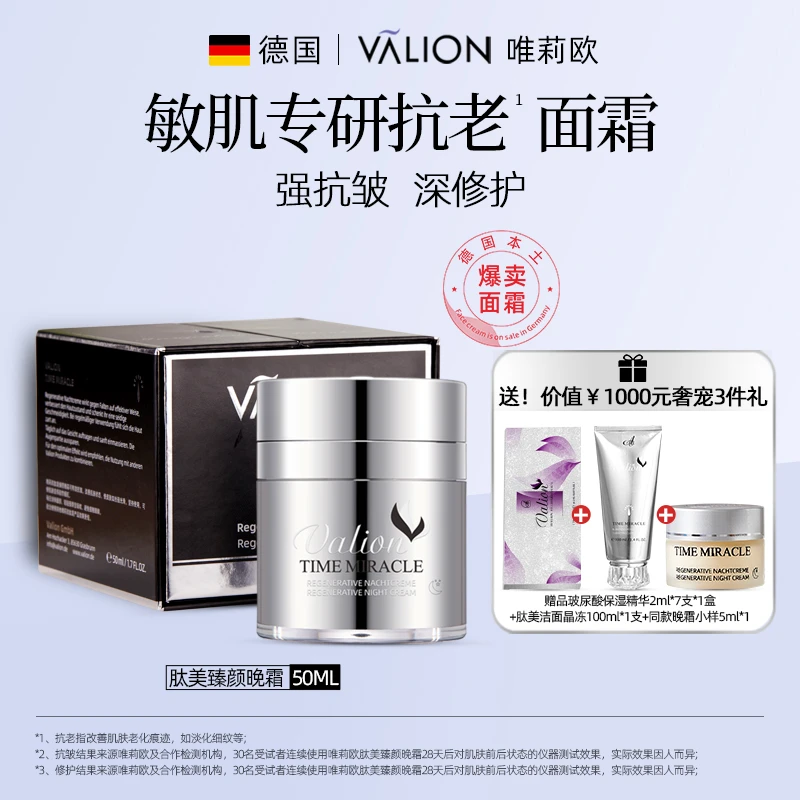 德国唯莉欧抗衰老嫩肤抗氧化类肉毒多肽涂抹式晚霜-TZ
