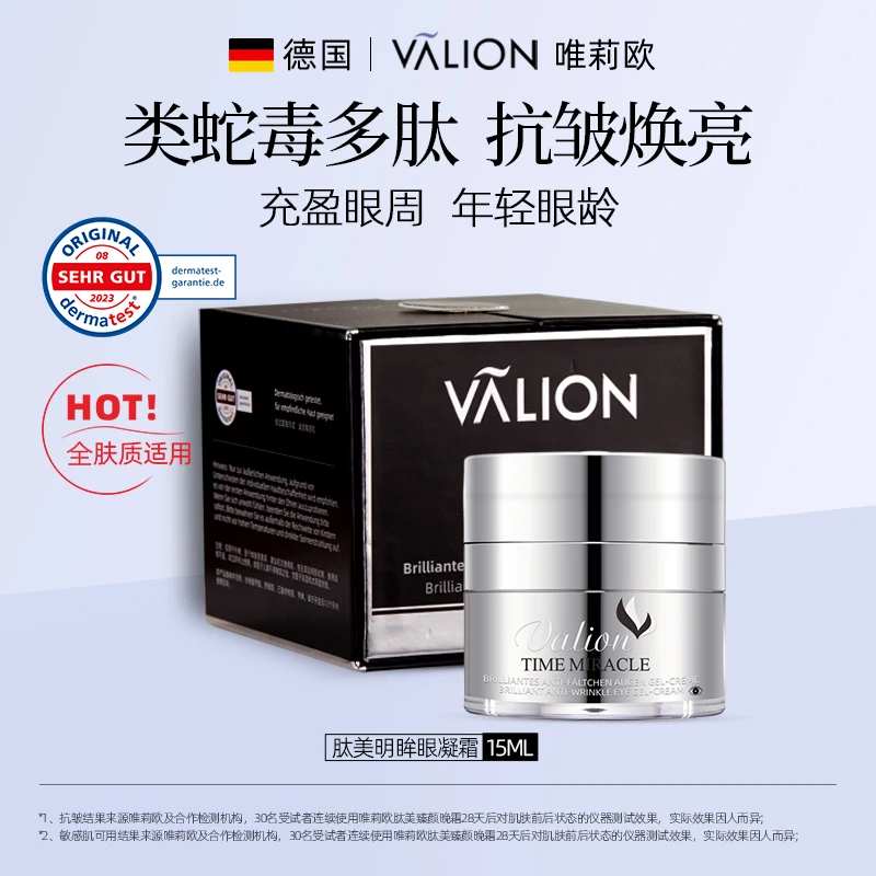 德国唯莉欧保湿抚纹多肽明眸眼凝霜15ML