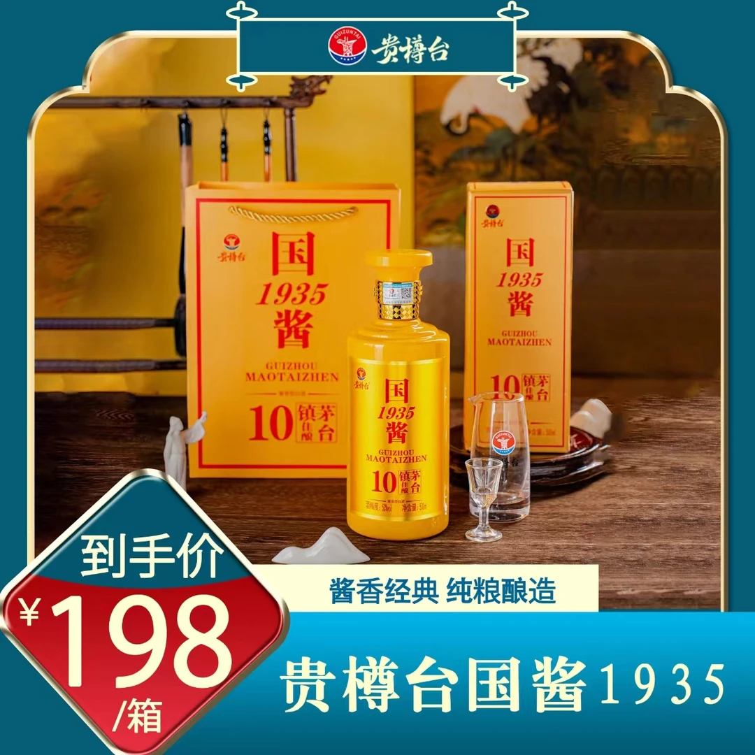 贵樽台国酱1935茅台镇53°酱香型白酒，一瓶价格到手6瓶53%Vol500ml