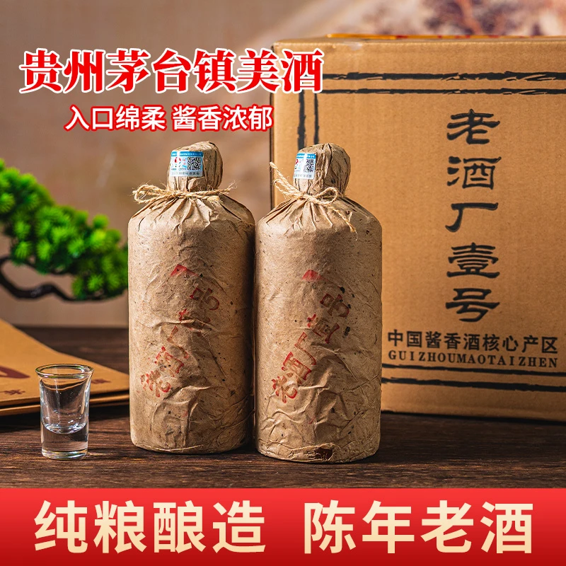 贵樽台老酒厂壹号,酱香型53度正宗纯粮白酒,酒厂直供!53度500ml