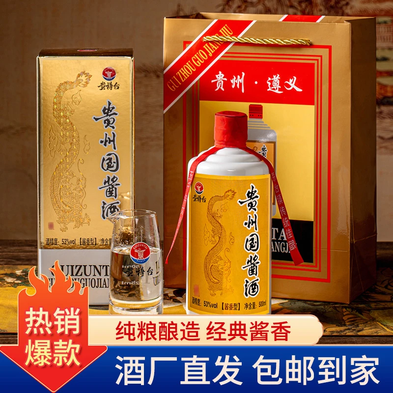 贵樽台贵州国酱酒.茅台镇53°酱香型，经典.优级.瓶装53%Vol500ml