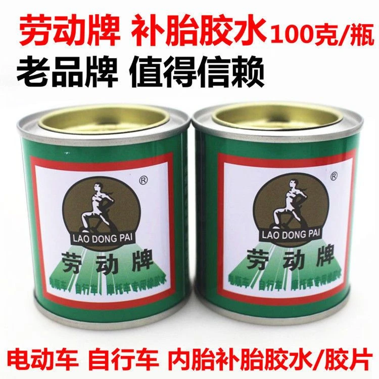 劳动牌补胎胶水 汽车 摩托车 单车 三轮车 电动车 助力车轮胎胶水