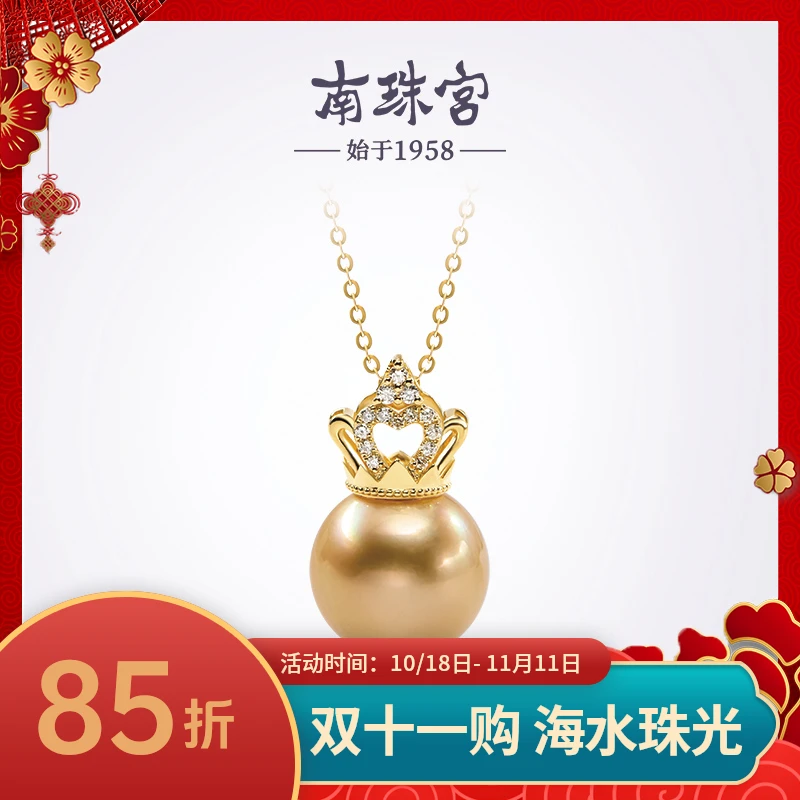 南珠宫18K金镶嵌钻石南洋金珠海水珍珠吊坠皇冠通勤D256KN