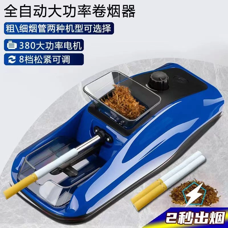 全自动粗细两用家用电动卷烟器卷烟机拉烟器填烟器自动研磨制烟机