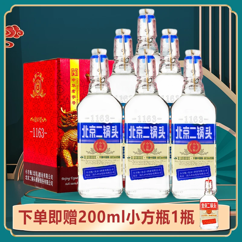 1163/永丰牌 出口小方瓶牌 北京二锅头 经典蓝标42度500ml*6瓶装
