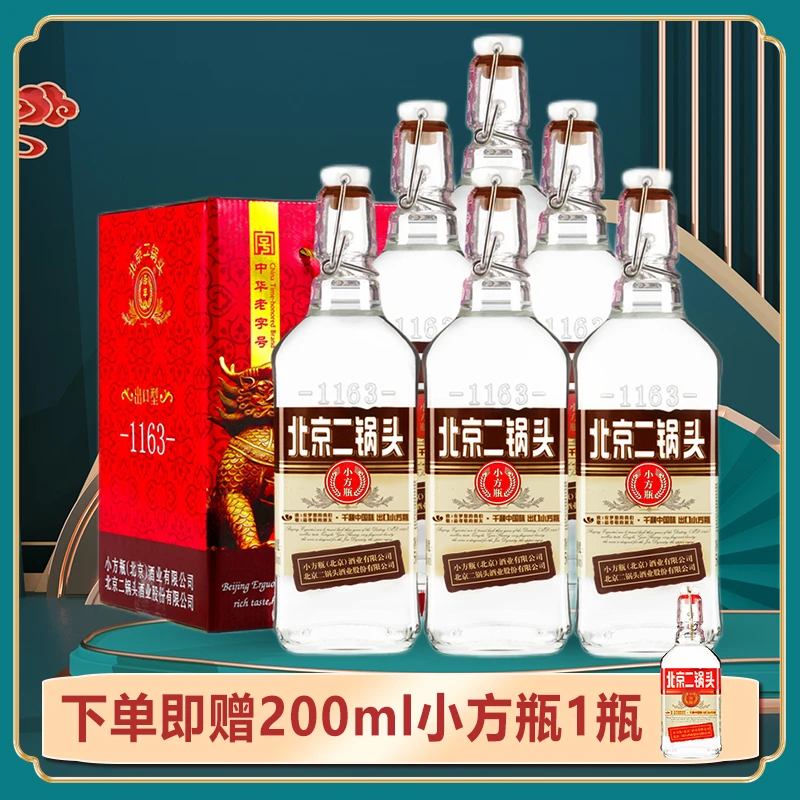 1163/永丰牌北京二锅头出口小方瓶咖方清香型白酒50度500ml*6瓶装