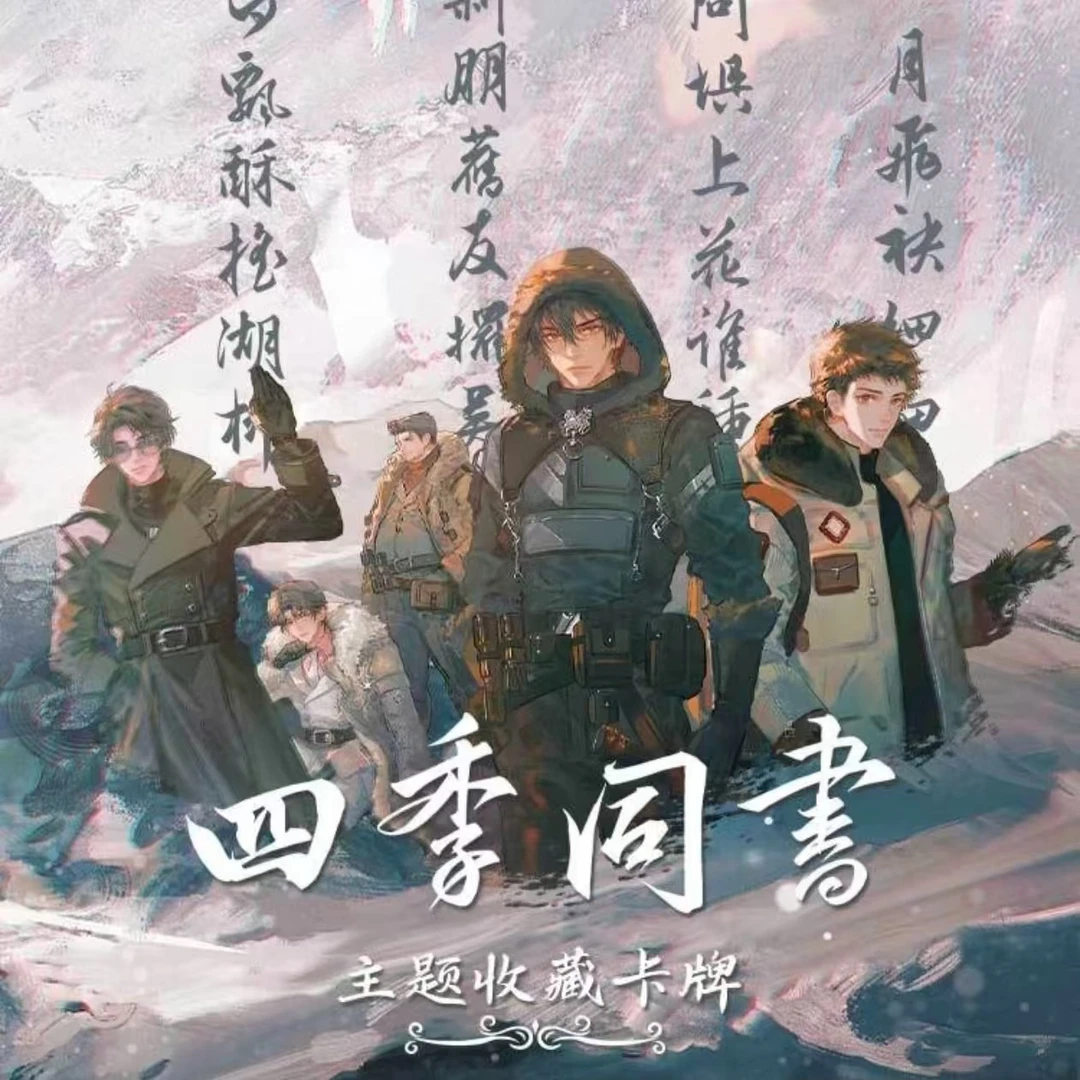 Hitcard 盗墓笔记X四季同书 收藏卡牌盲盒
