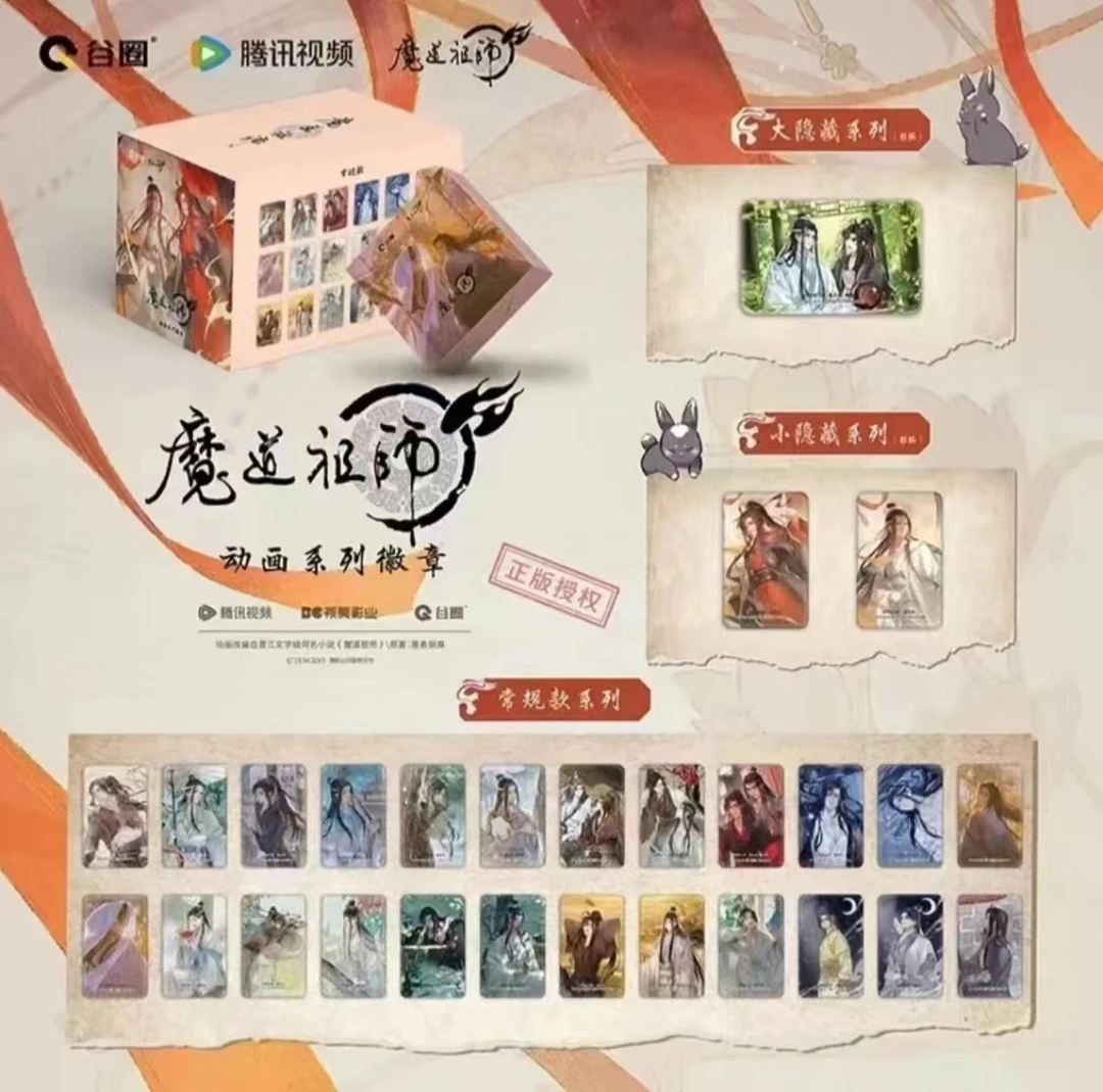 【拆盒】谷圈 魔道祖师动画系列 收藏徽章盲盒 吧唧盲盒