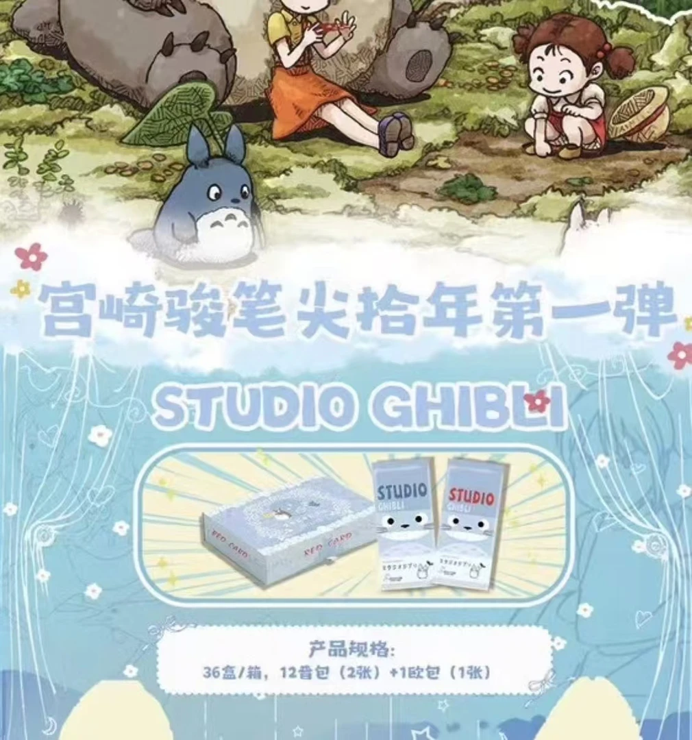 【叠叠】Red Card宫崎骏 笔尖拾年 第一弹收藏卡牌盲盒