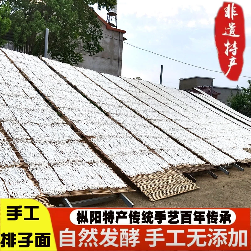 安徽枞阳特产手工米面汤面面条农家义津排子面鸡汤米面枞阳排子面