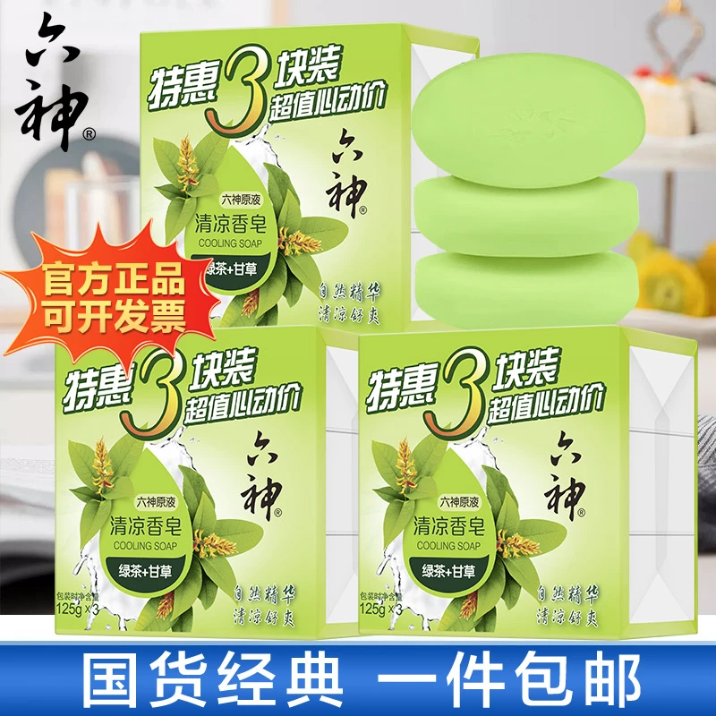 六神香皂清凉皂绿茶甘草清香肥皂沐浴洗手洗手清洁洁面皂家庭正品