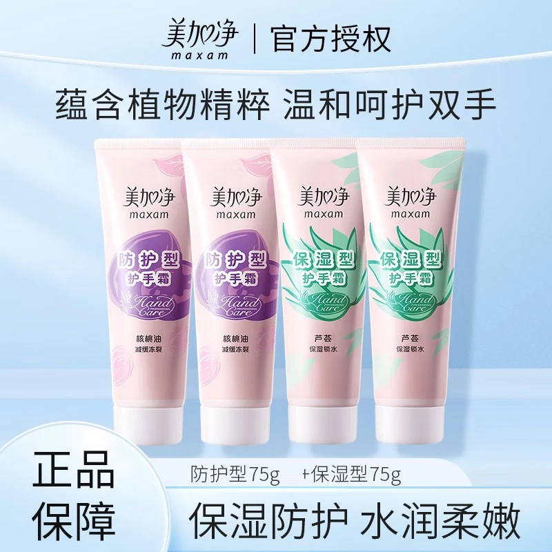 美加净护手霜75g*4滋润保湿补水防干裂不粘腻便携男女官方正品