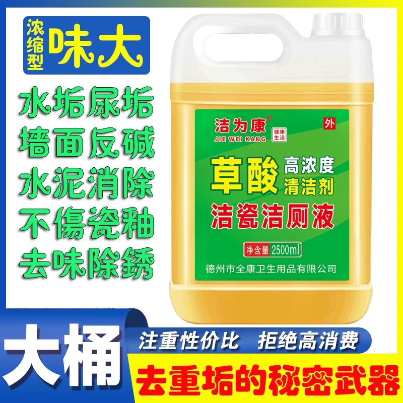 草酸清洁剂高浓度瓷砖强力去污除垢去黄马桶厕所卫生间清洗剂家用
