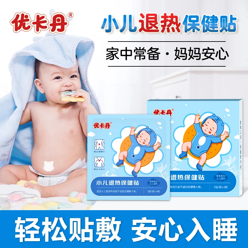 【当日发货】小儿退热贴正品保证儿童宝宝退热保健贴【8贴/盒】
