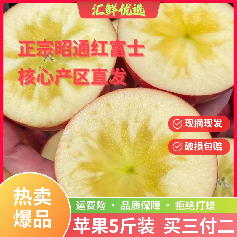 【5斤盒装】【小果】昭通红富士果园直发坏果包赔60-65mm小果5斤箱装