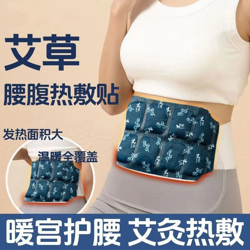草本蒸汽热敷暖腰贴温灸暖肚暖胃护腰艾草自发热暖腰腹部暖宫贴
