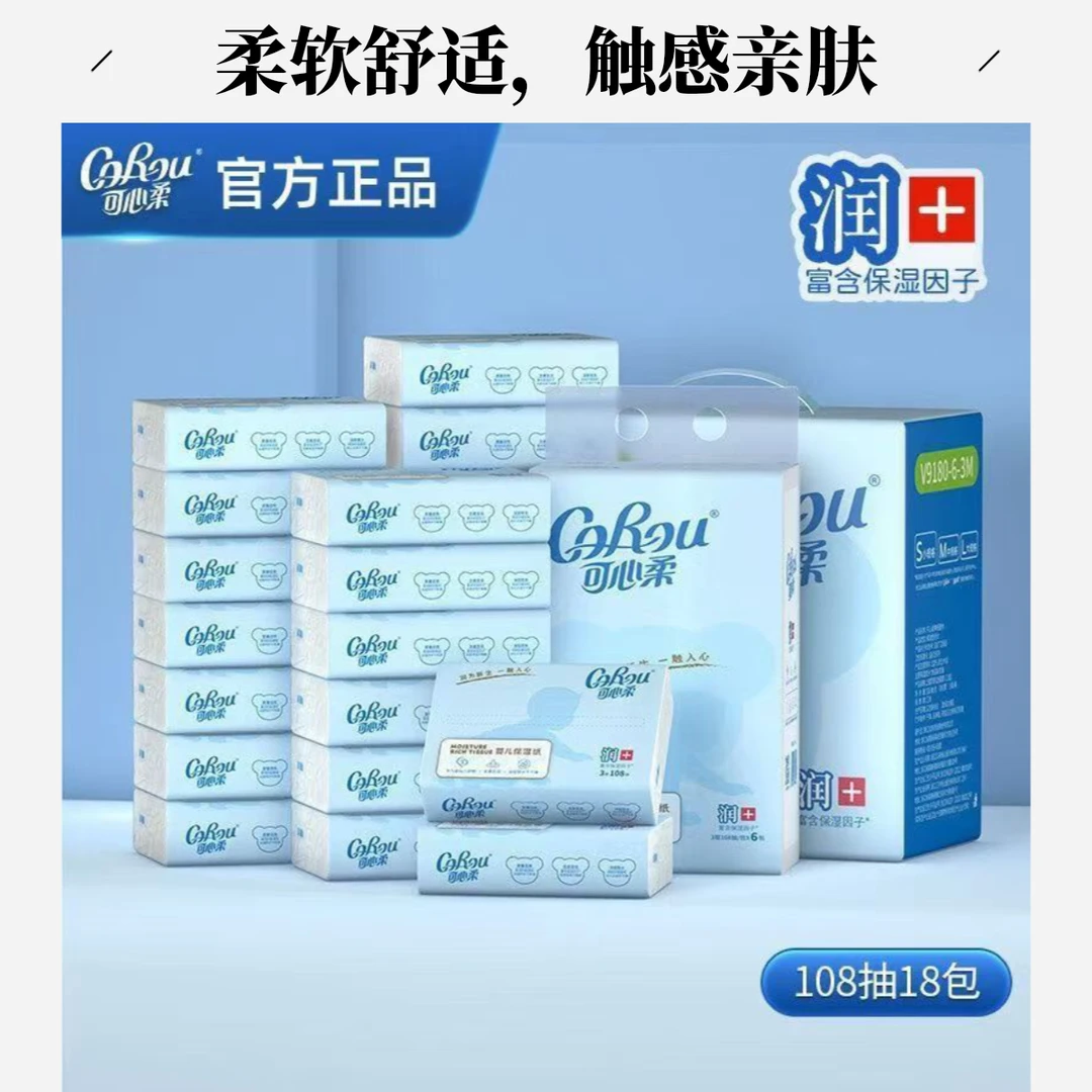 【推荐可心柔】婴儿保湿巾润+云柔巾新生儿母婴适用108抽
