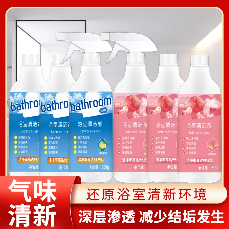 【到手6瓶】浴室清洁剂卫生间强效除垢祛味留香玻璃瓷砖洗漱台
