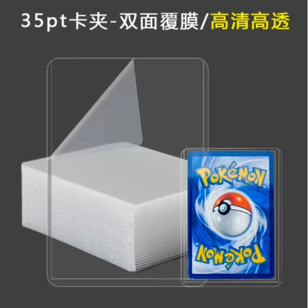 35PT覆膜卡球星卡牌硬卡套高清PVC材质（40片）