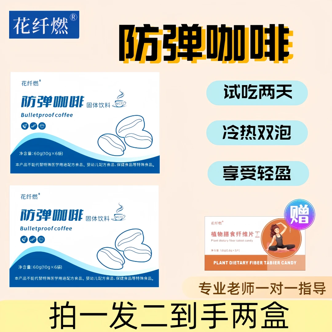 防弹咖啡固体饮料