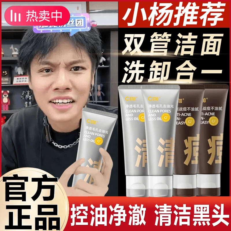 【国货爆款】C咖双管洗面奶氨基酸保湿洗面奶深层清洁毛孔控油祛痘