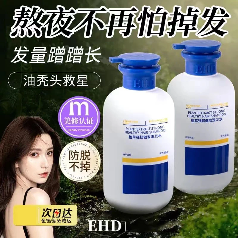 EHD洗发水强韧健发防掉发控油蓬松柔顺生姜去屑洗发膏露官方正品