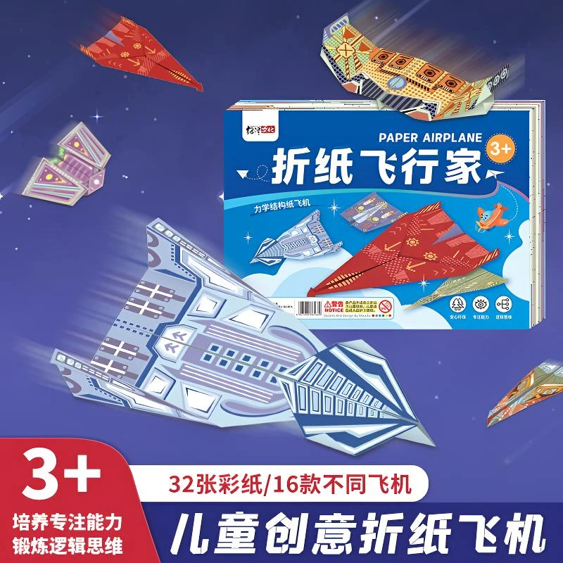 儿童益智折叠纸飞机3-18岁玩具学习文具幼儿园飞行纸飞机创意玩具