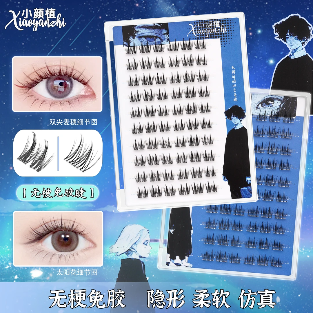 【无梗免胶】免卸纯欲双尖太阳花双尖麦穗隐形轻盈自粘分段式睫毛hy