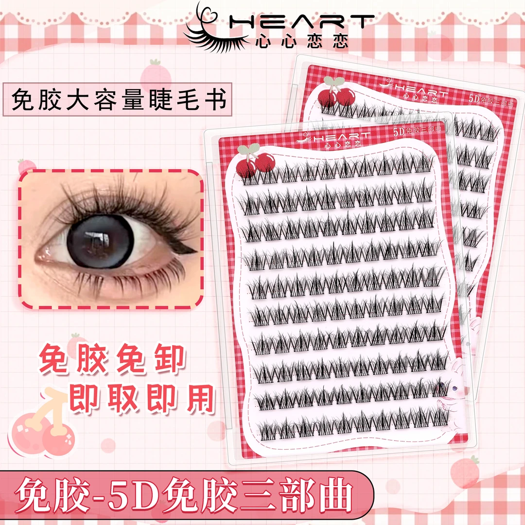 【免胶2盒送工具】10排大容量5D三部曲免胶单簇分段式假睫毛