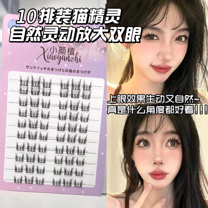10排大容量自然纯欲款猫精灵小猫耳朵轻盈分段式假睫毛