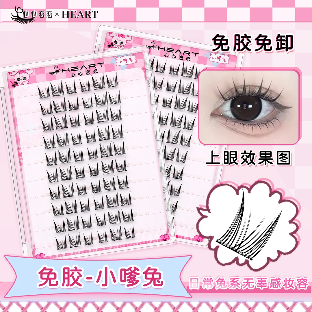 【免胶款】10排免胶漫画芭比小嗲兔猫精灵小火苗分段式假睫毛