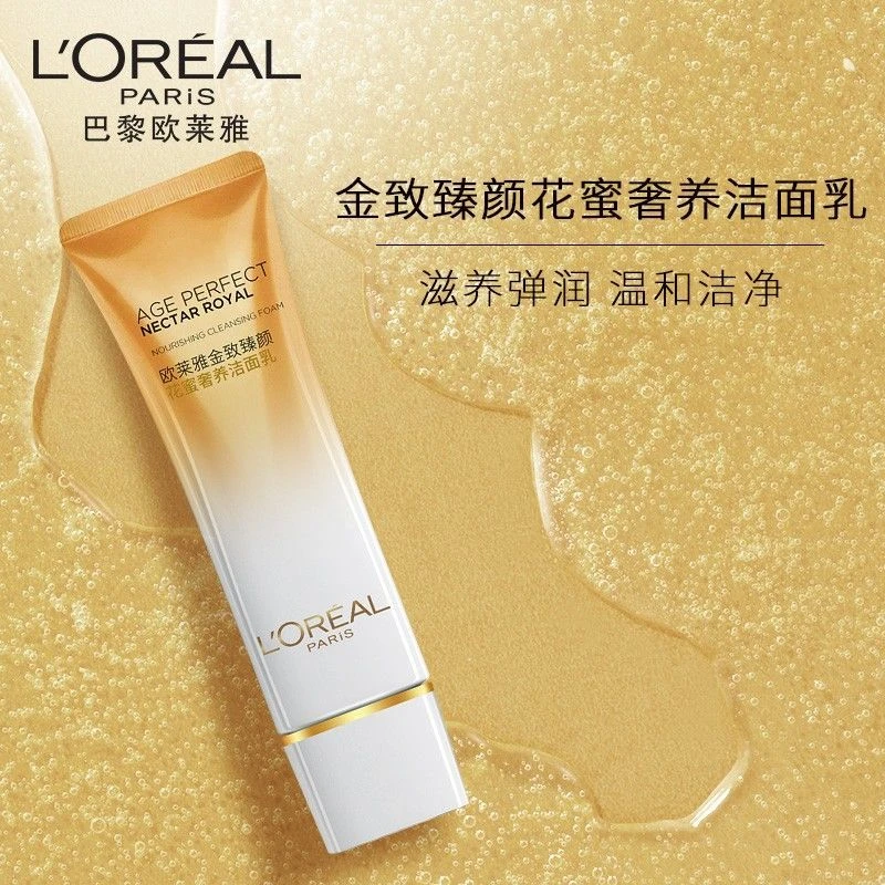 欧莱雅洗面奶金致臻颜花蜜氨基酸滋润125ml深层清洁温和洁面乳