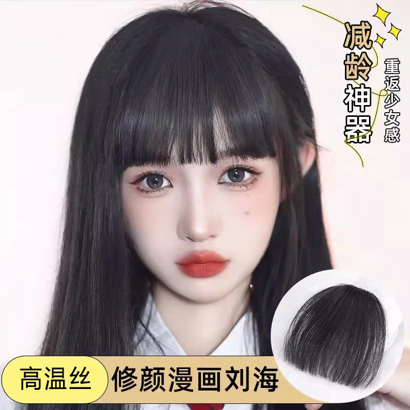 漫画刘海假发女网红圆脸空气刘海假刘海自然前额齐刘海头帘假发片