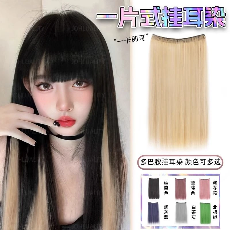 挂耳染彩色接发条发片女多巴胺漂染编麻花辫挑染一片式无痕大发量