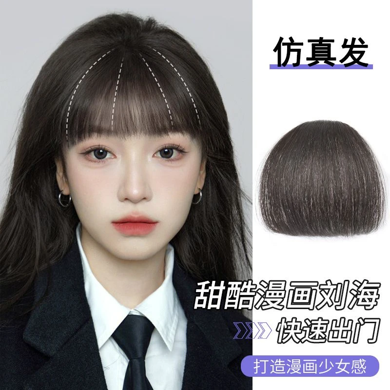 漫画刘海假发女头顶仿真发空气假刘海自然前额齐刘海蓬松假发片