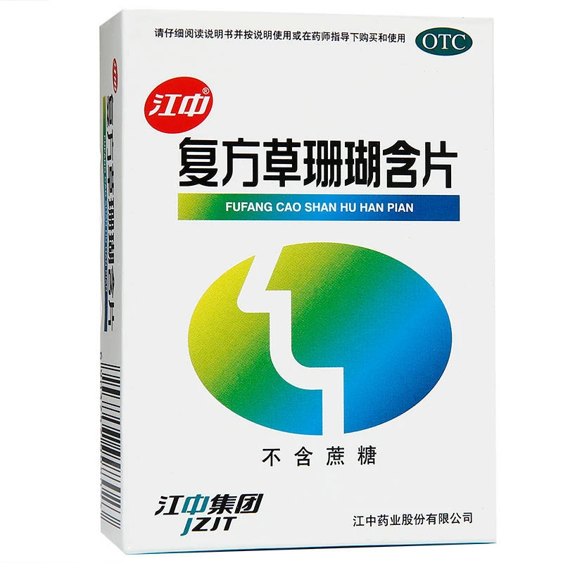 江中江中 复方草珊瑚含片无蔗糖0.44g*48片 急性咽喉炎肿痛嗓子哑 正品包邮