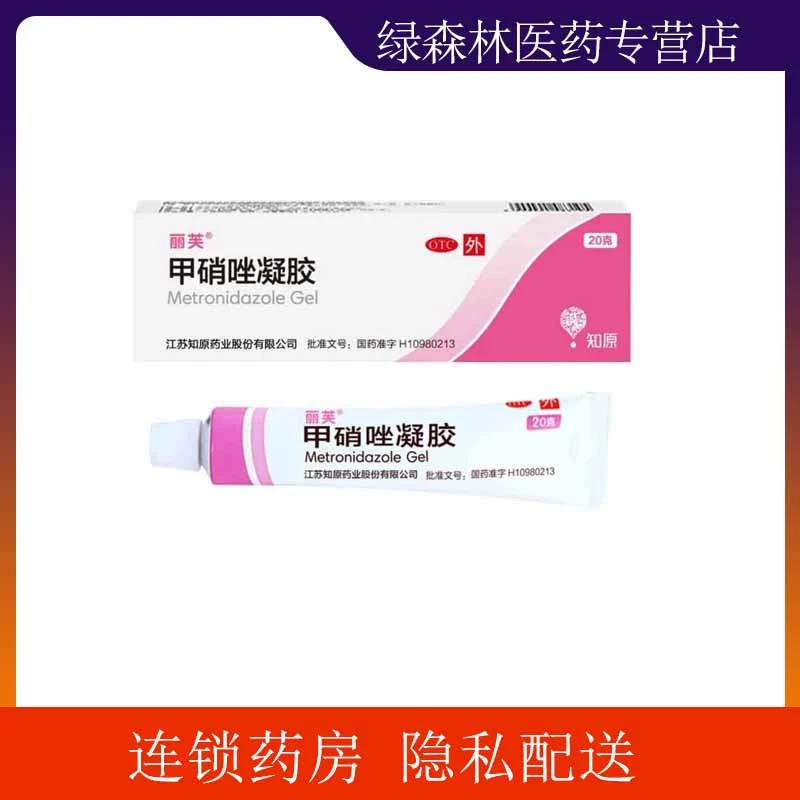 丽芙甲硝唑凝胶20g