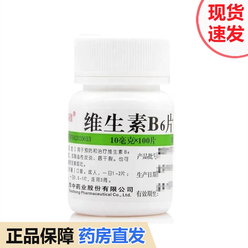 维福佳维生素B6片10mg*100片维生素B6缺乏 脂溢性皮炎唇干裂呕吐