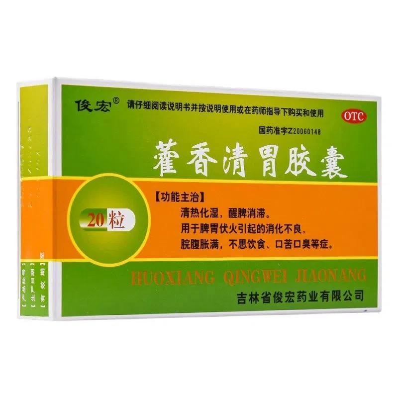 俊宏藿香清胃胶囊0.32g*20粒用于脾胃伏火引起的消化不良脘腹胀满不思饮食口苦口臭