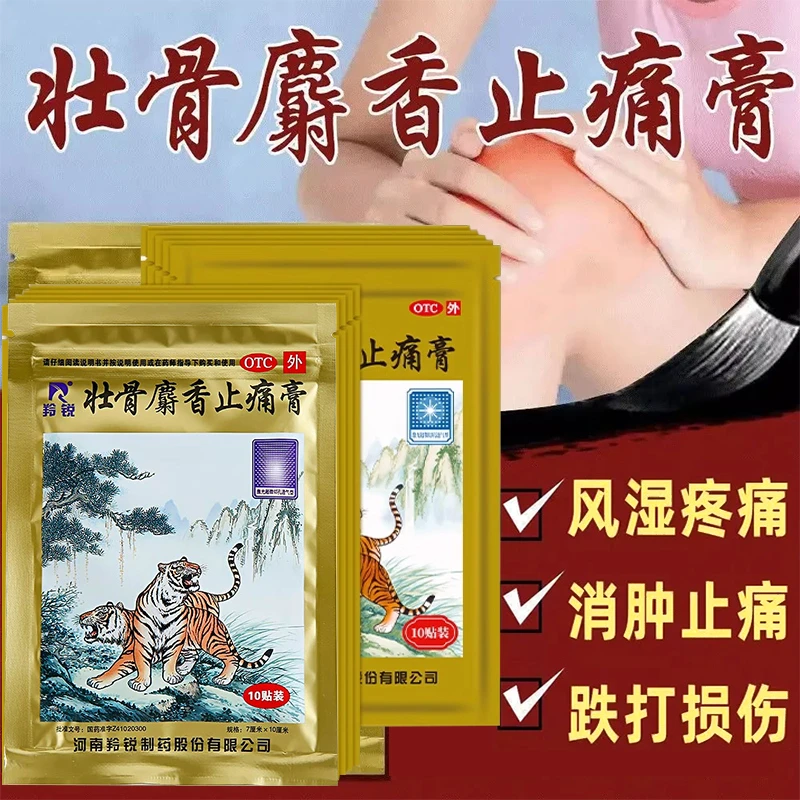 LINGRUI/羚锐壮骨麝香止痛膏7cm*10cm*10贴 颈肩腰痛风湿性关节椎肌劳损腿膝盖疼痛