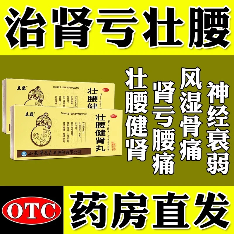 立效壮腰健肾丸5.6g*10丸壮腰健肾用于肾亏腰痛膝软无力小便频数风湿骨痛正品包邮