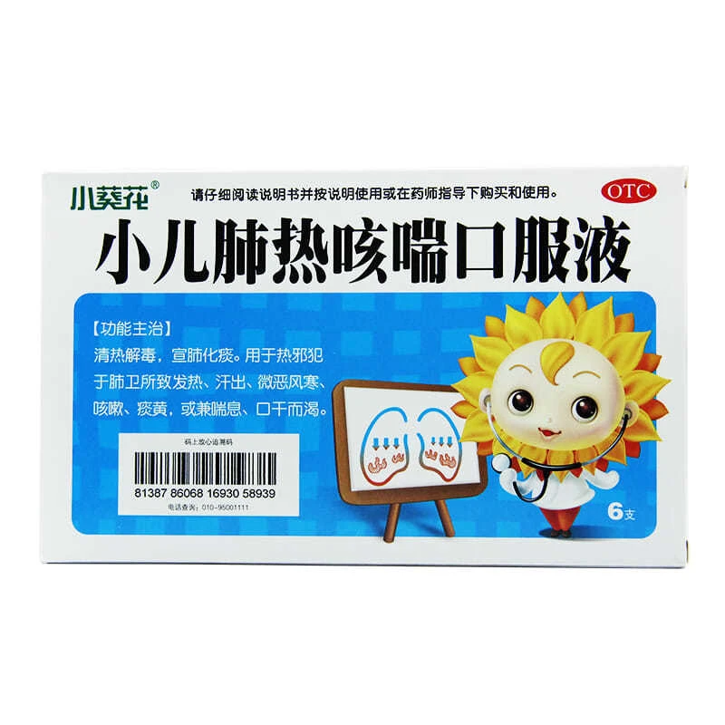 小葵花小儿肺热咳喘口服液10ml*6支清热解毒 宣肺化痰 发热 儿童