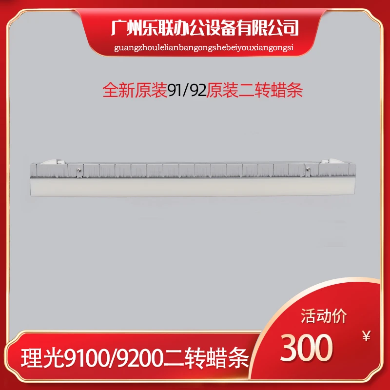 理光Pro C9100 9110 9200 9210原装二转蜡条PCU清洁单元
