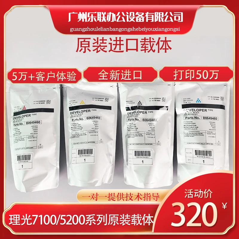 理光Pro c7100 5200 5300 7200 6503 5100显影器显影剂彩色载体