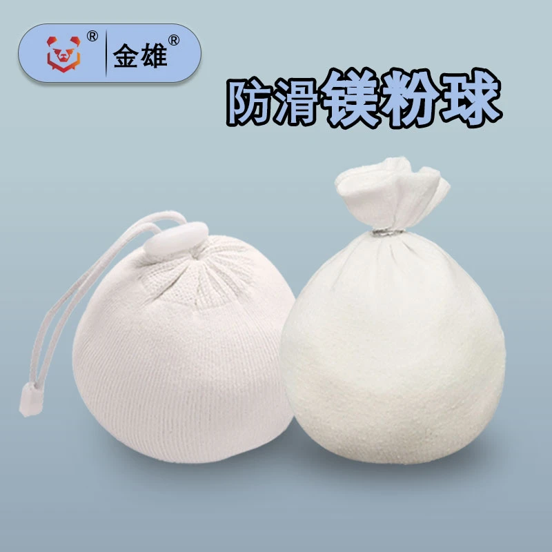 金雄镁粉球体育防滑粉干手袋攀岩体操羽毛球篮球干手防滑粉包健身
