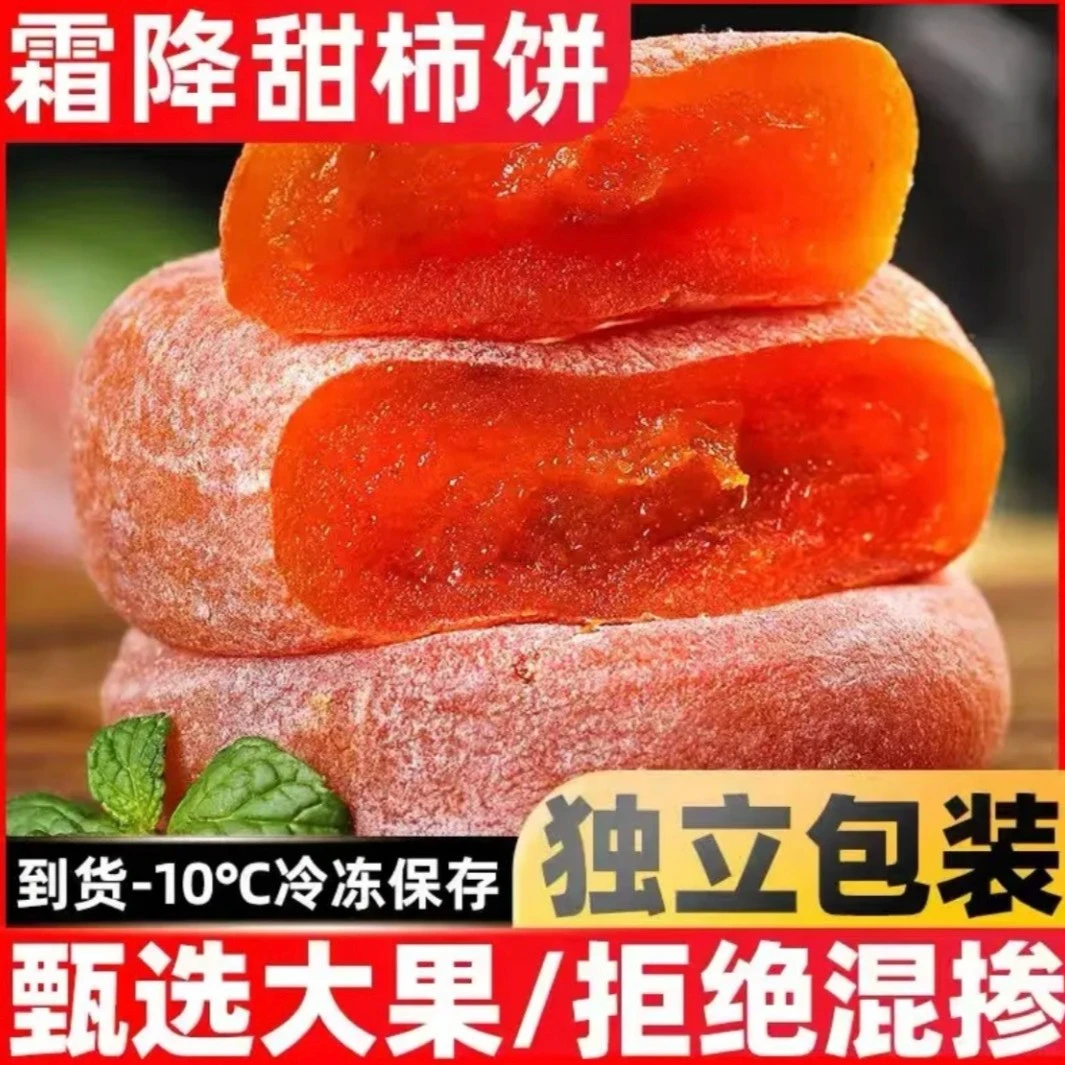 霜降甜柿饼正宗吊柿饼传统手工筛选流心柿饼独立包装