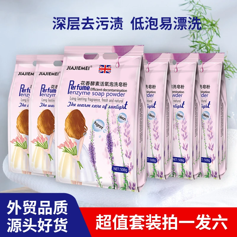 【6袋】新升级柔软皂粉花香酵素泡洗粉家用深层去污去渍留香洗衣粉