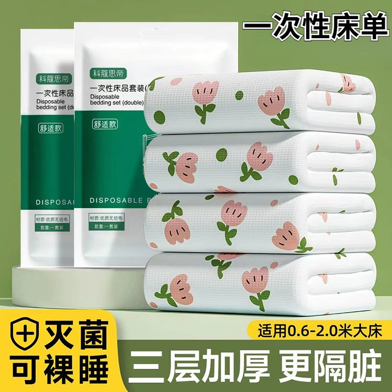 一次性床单被套酒店双人四件套隔脏免洗三件套加厚出差旅行必备