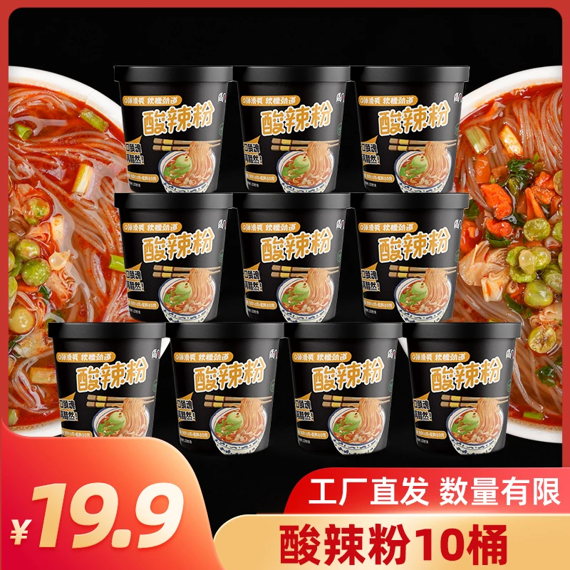 【10桶装】质凡酸辣粉桶装鲜香顺滑酸爽免煮冲泡即食浓香油炸宵夜